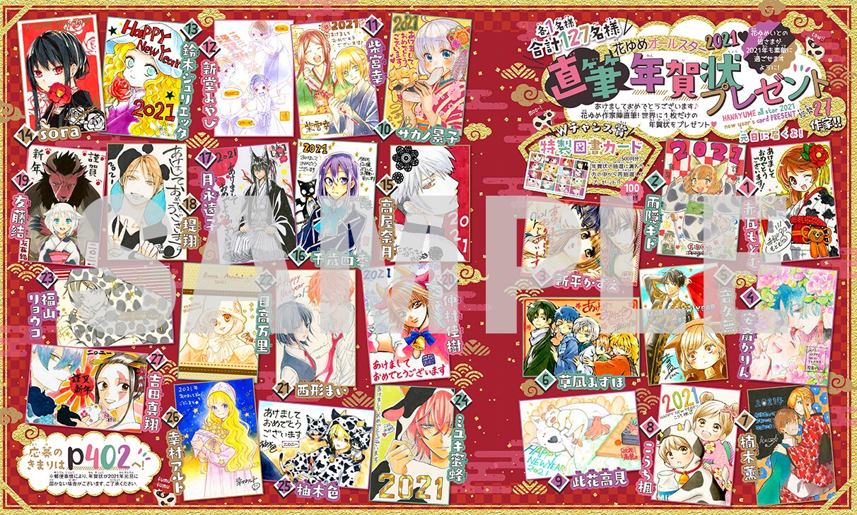 暁のヨナ」連載200回を記念した検定“問のヨナ”が花ゆめに、難易度は