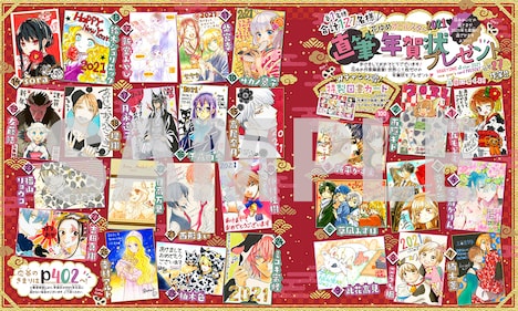 「花ゆめオールスター2021▼直筆年賀状プレゼント」の告知ページより。