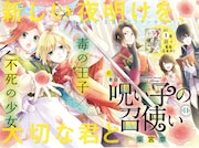 柴宮幸「呪い子の召使い」は巻頭カラーで登場した。