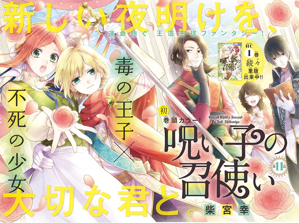 柴宮幸「呪い子の召使い」は巻頭カラーで登場した。