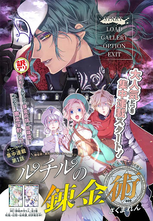 「ルチルの錬金術」のカラーページ。