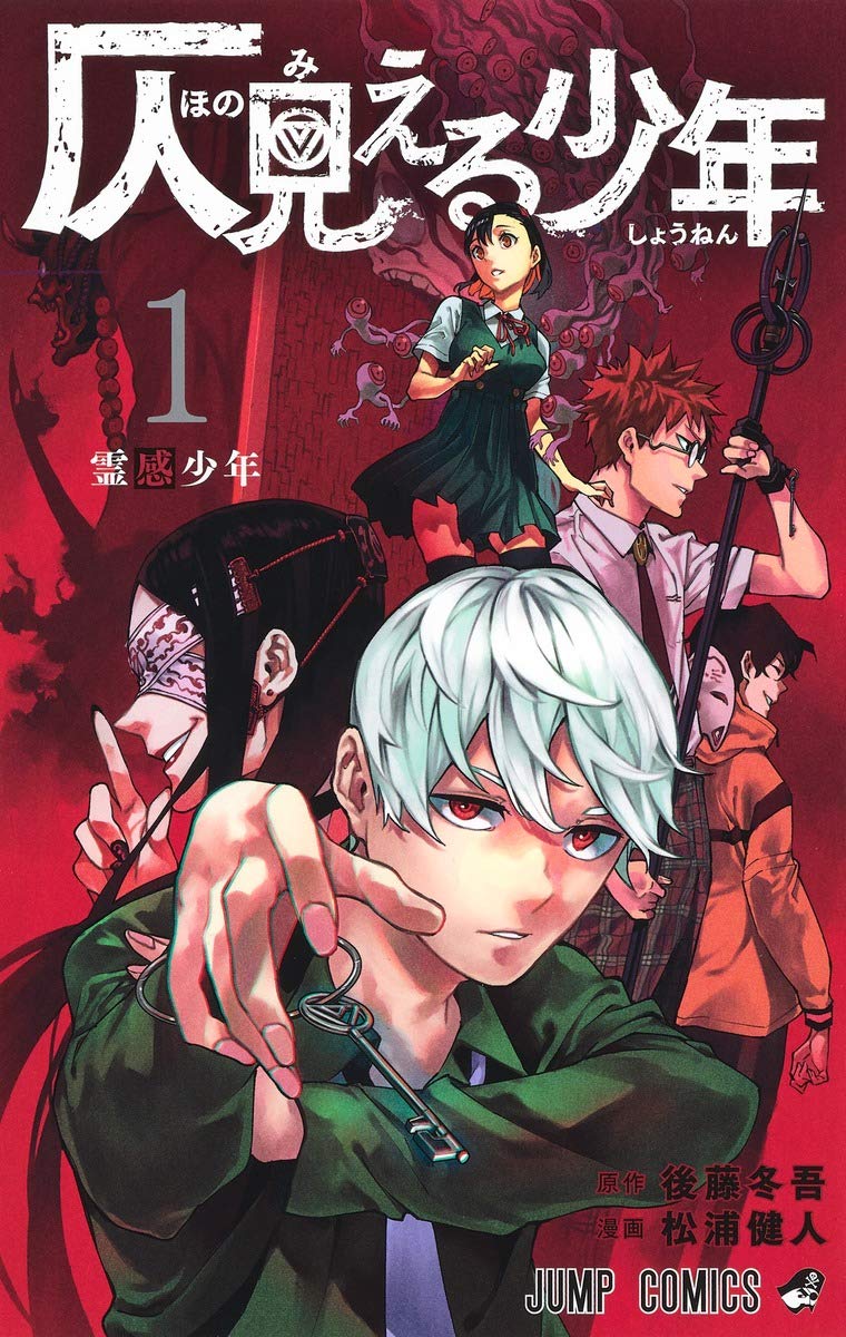 「仄見える少年」1巻