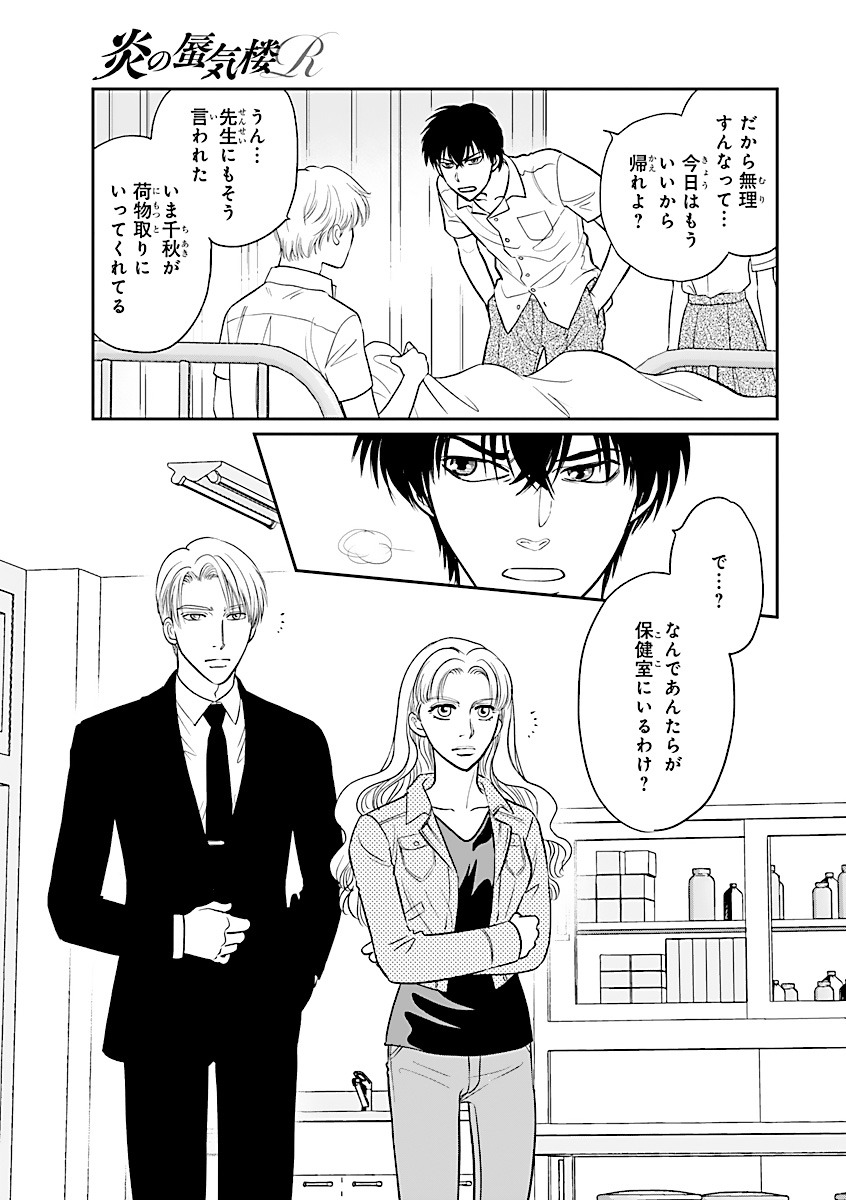 「炎の蜃気楼R」より。