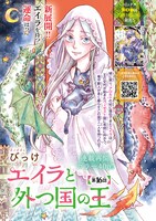 「エイラと外つ国の王」扉ページ