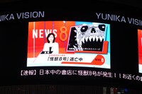 新宿のユニカビジョンモニター。