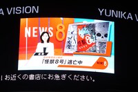 新宿のユニカビジョンモニター。