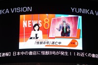 新宿のユニカビジョンモニター。