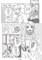 「こじらせ王太子と約束の姫君」第1話より。