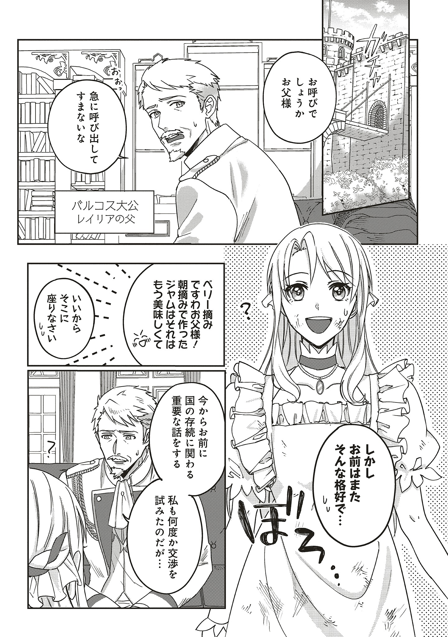 「こじらせ王太子と約束の姫君」第1話より。