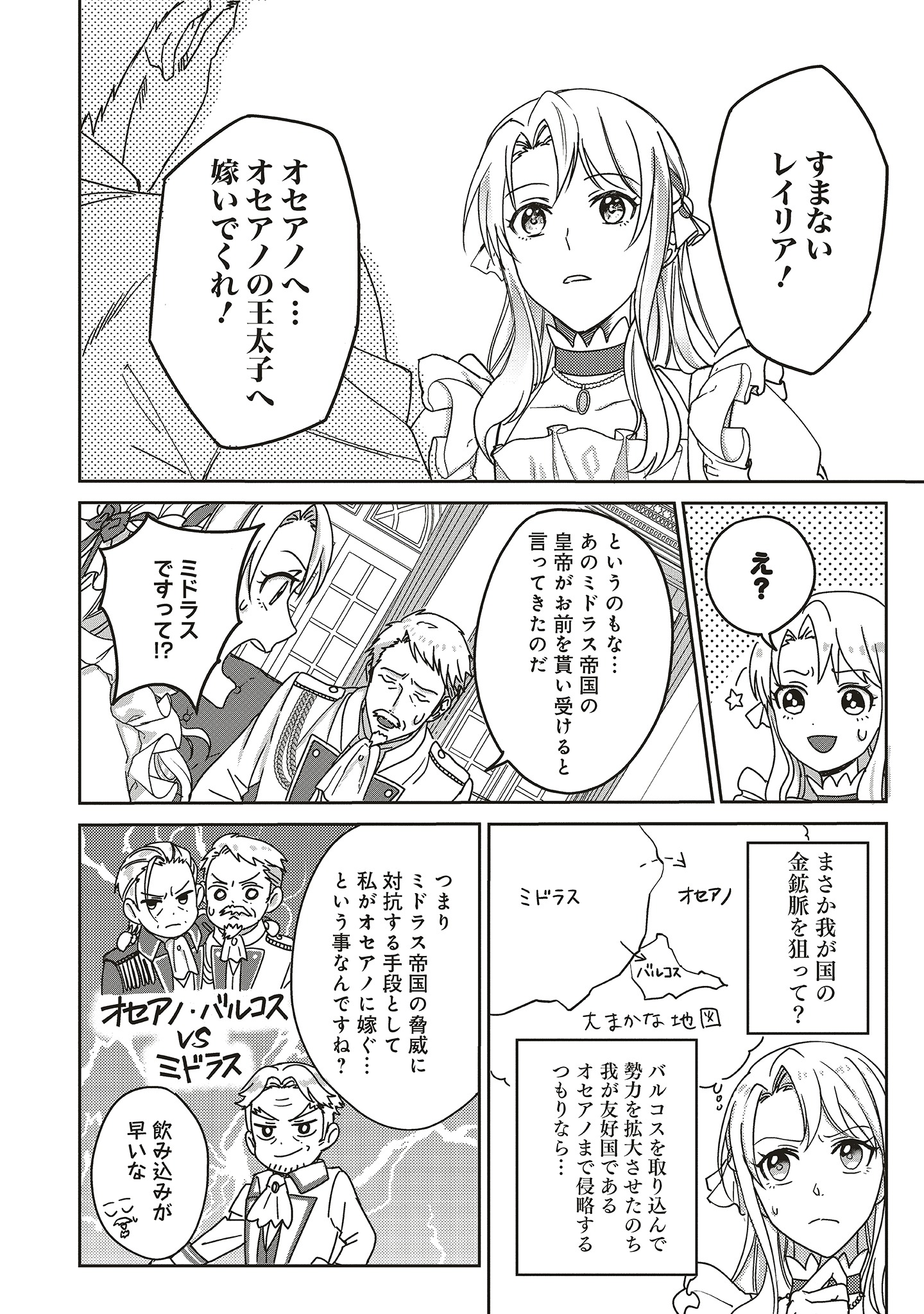 「こじらせ王太子と約束の姫君」第1話より。