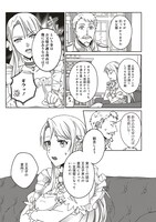 「こじらせ王太子と約束の姫君」第1話より。