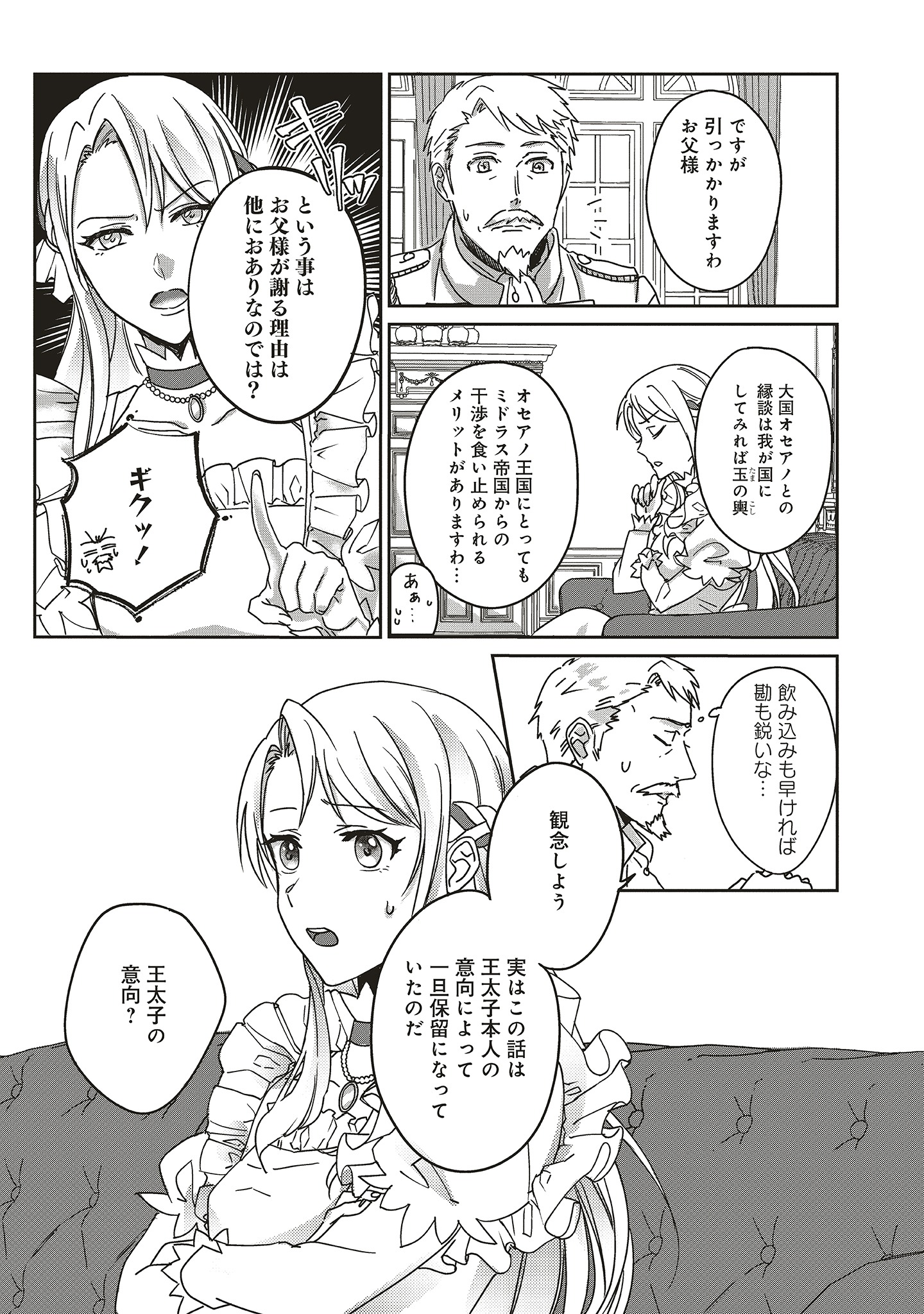 「こじらせ王太子と約束の姫君」第1話より。