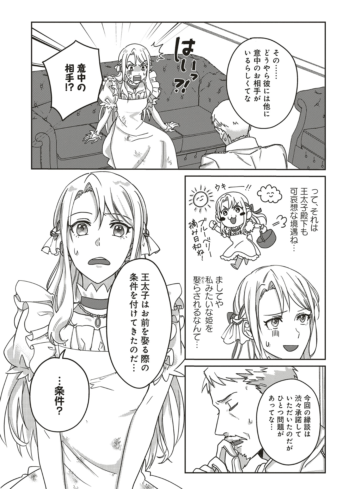 「こじらせ王太子と約束の姫君」第1話より。