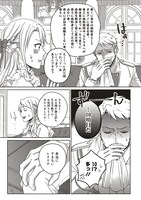 「こじらせ王太子と約束の姫君」第1話より。