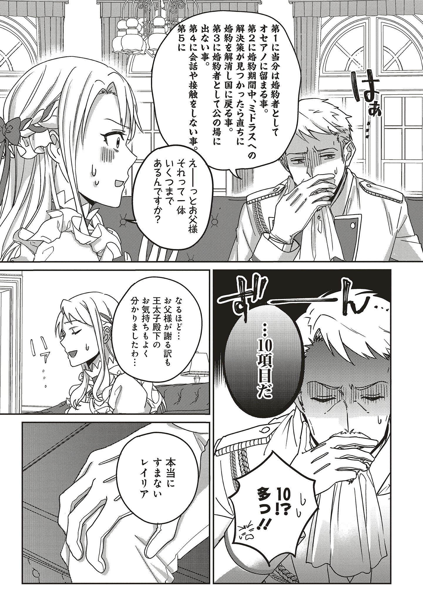 「こじらせ王太子と約束の姫君」第1話より。