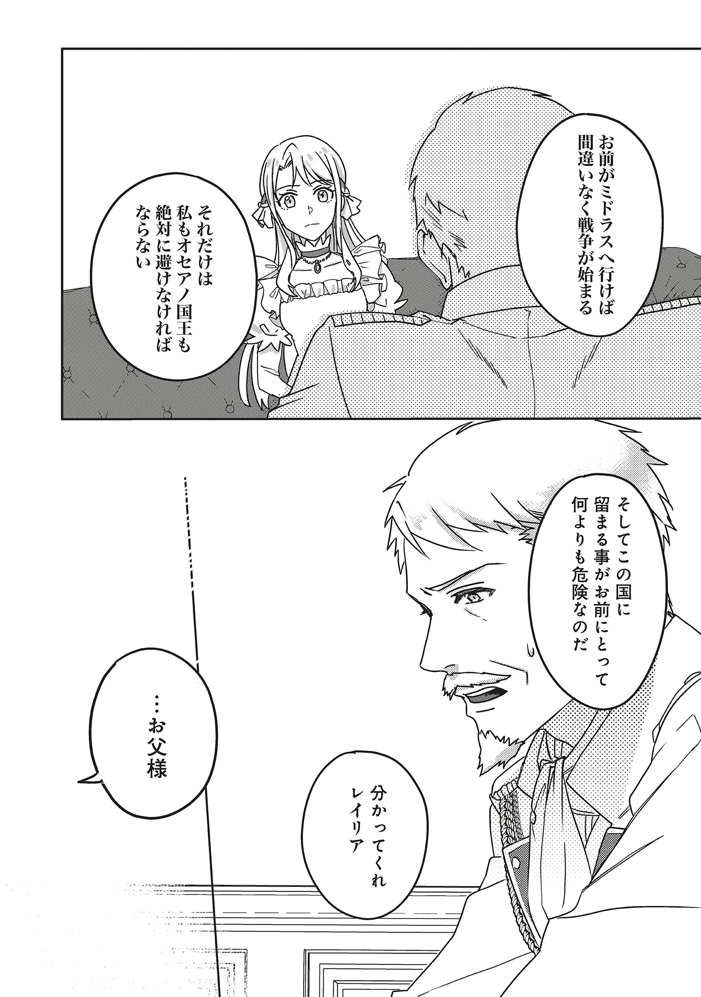 「こじらせ王太子と約束の姫君」第1話より。