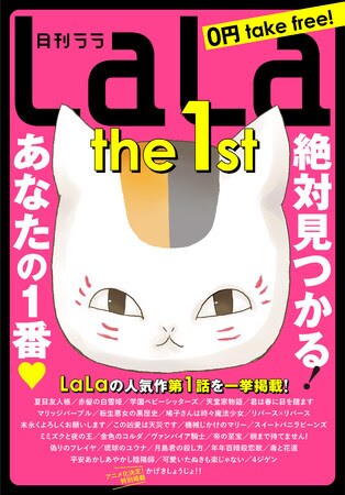 「LaLa the 1st」