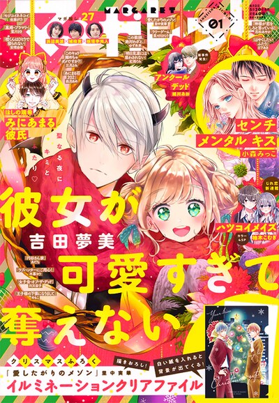 マーガレット2021年1号