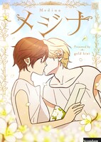 「メジナ」メインビジュアル