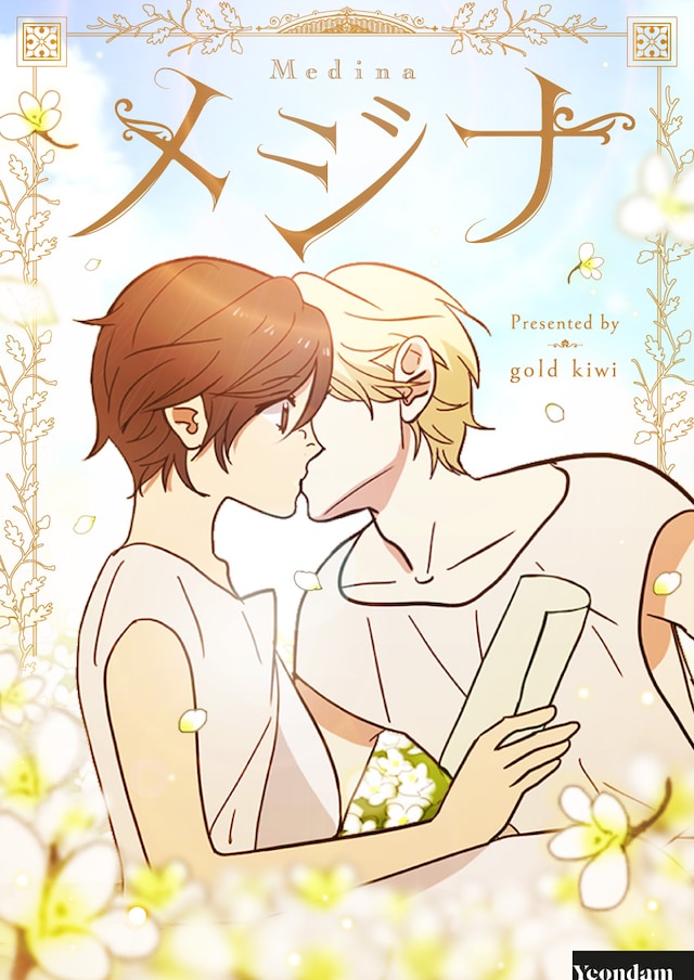 「メジナ」メインビジュアル