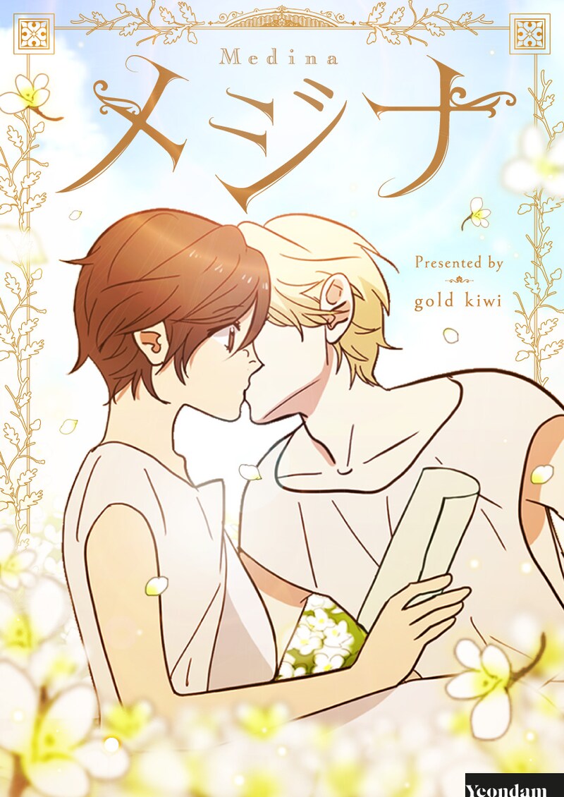 「メジナ」メインビジュアル
