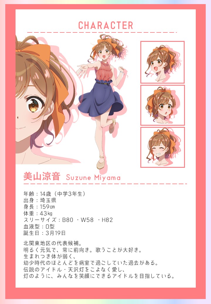 美山涼音のプロフィール。