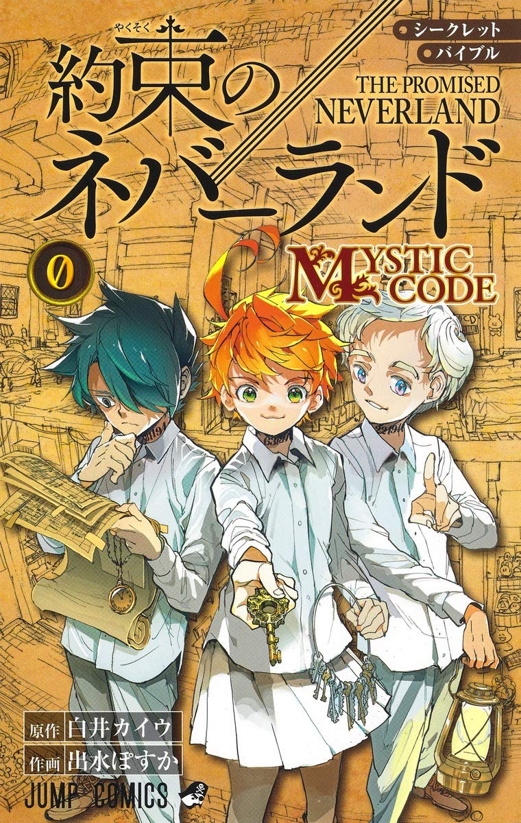 シークレットバイブル 約束のネバーランド 0 MYSTIC CODE」 - 「約ネバ 