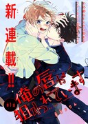 「俺の唇が狙われています」扉ページ