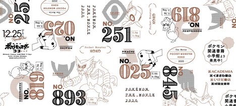 「劇場版ポケットモンスター ココ」オリジナルデザインのブックカバー。画像は文庫サイズ。