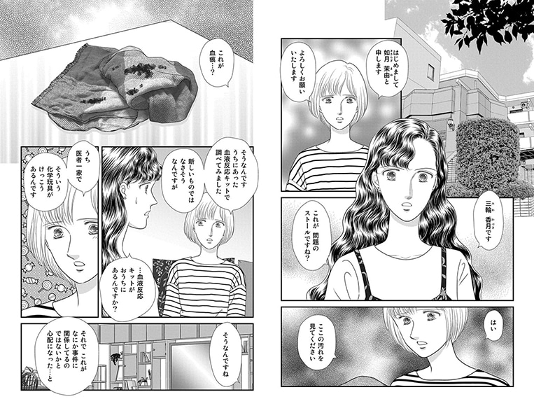 「『パズルゲーム☆サクシード』Story23」より。 (c)野間美由紀／白泉社