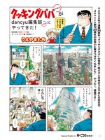 「クッキングパパがdancyu編集部にやってきた！」より。