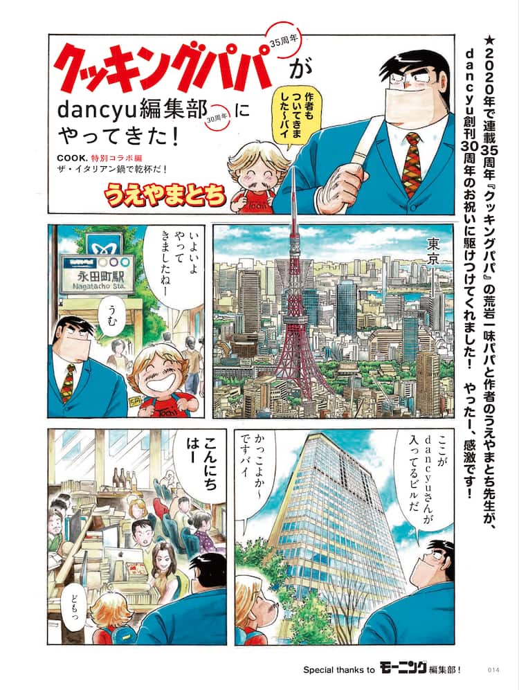 クッキングパパがdancyu編集部にやってきた 創刊30周年記念号にコラボマンガ コミックナタリー