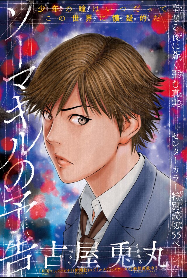 「ソーマキルの予告」扉ページ。