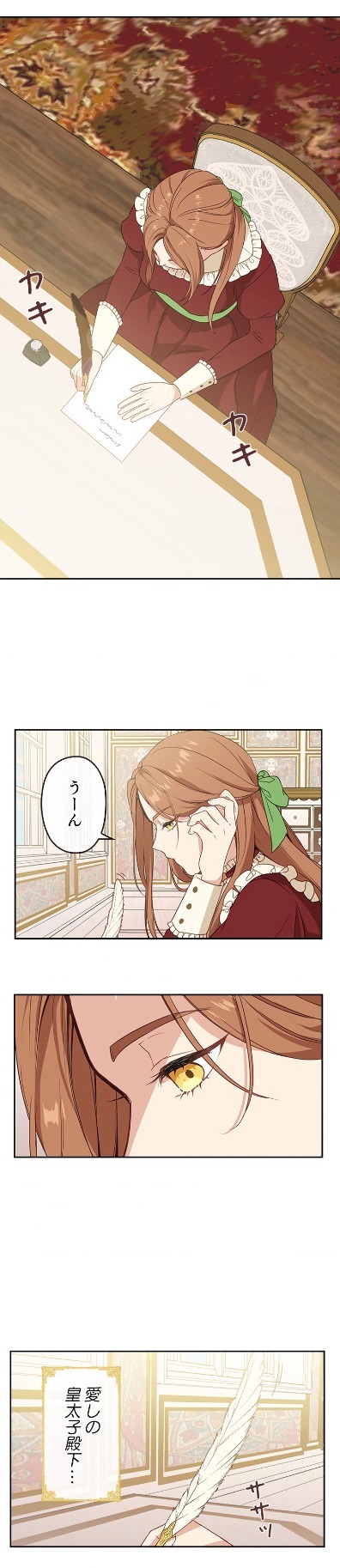 「その悪女に気をつけてください」より。