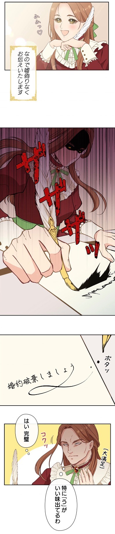 「その悪女に気をつけてください」より。