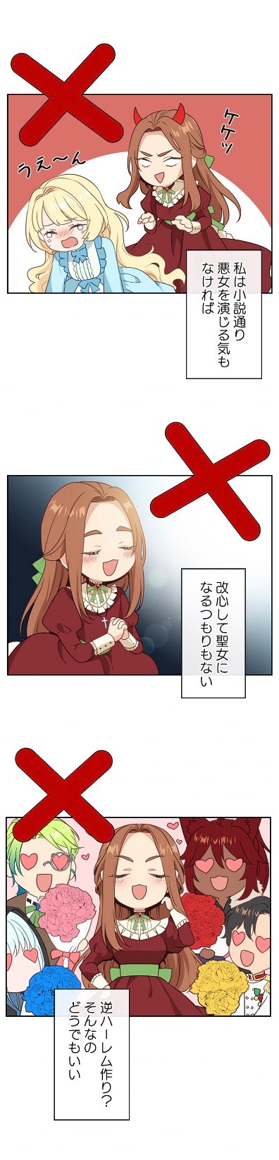 「その悪女に気をつけてください」より。