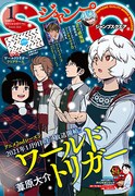 ジャンプスクエア2021年1月号