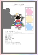 スミパンダのプロフィール。