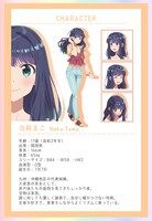 当麻まこのプロフィール。