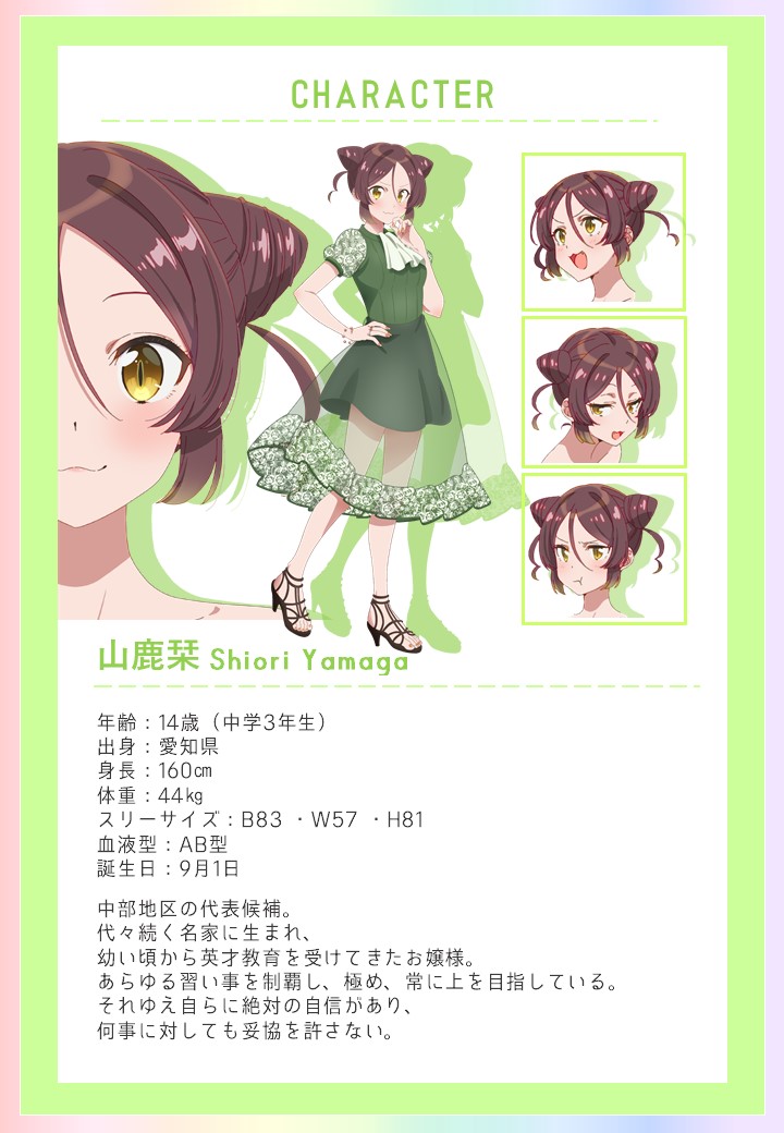 山鹿栞のプロフィール。