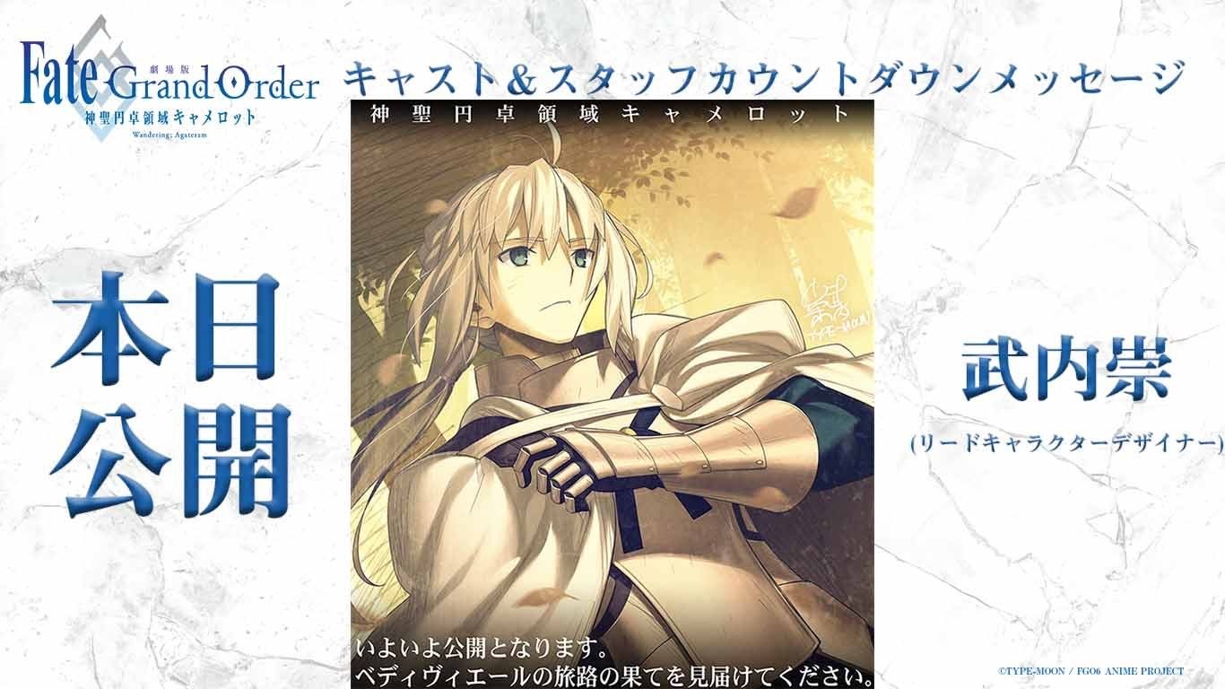 リードキャラクターデザイナー・武内崇による公開当日カウントダウンメッセージ。