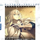 劇場版FGO本日公開!ベディヴィエール描かれた武内崇のメッセージ入りイラスト到着