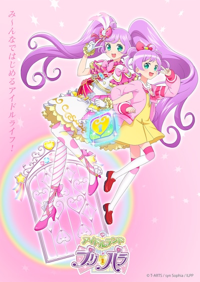 アニメ「アイドルランドプリパラ」ティザービジュアル