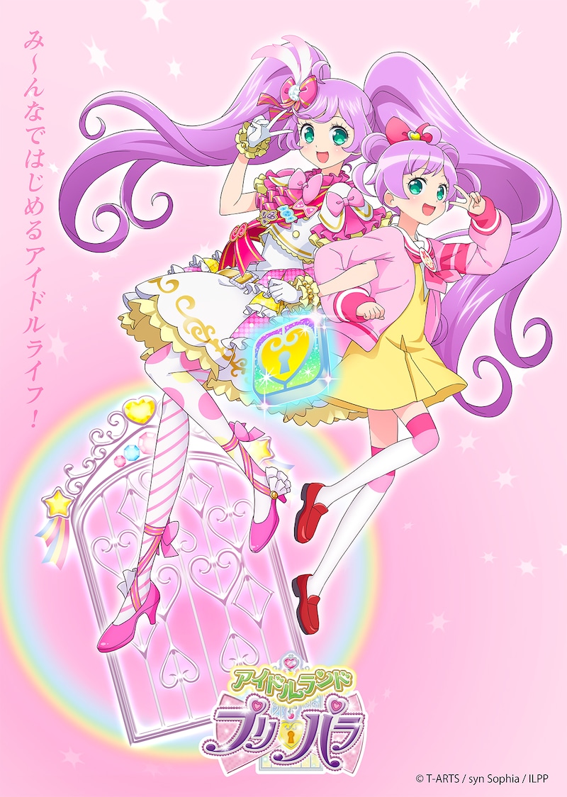 アニメ「アイドルランドプリパラ」ティザービジュアル