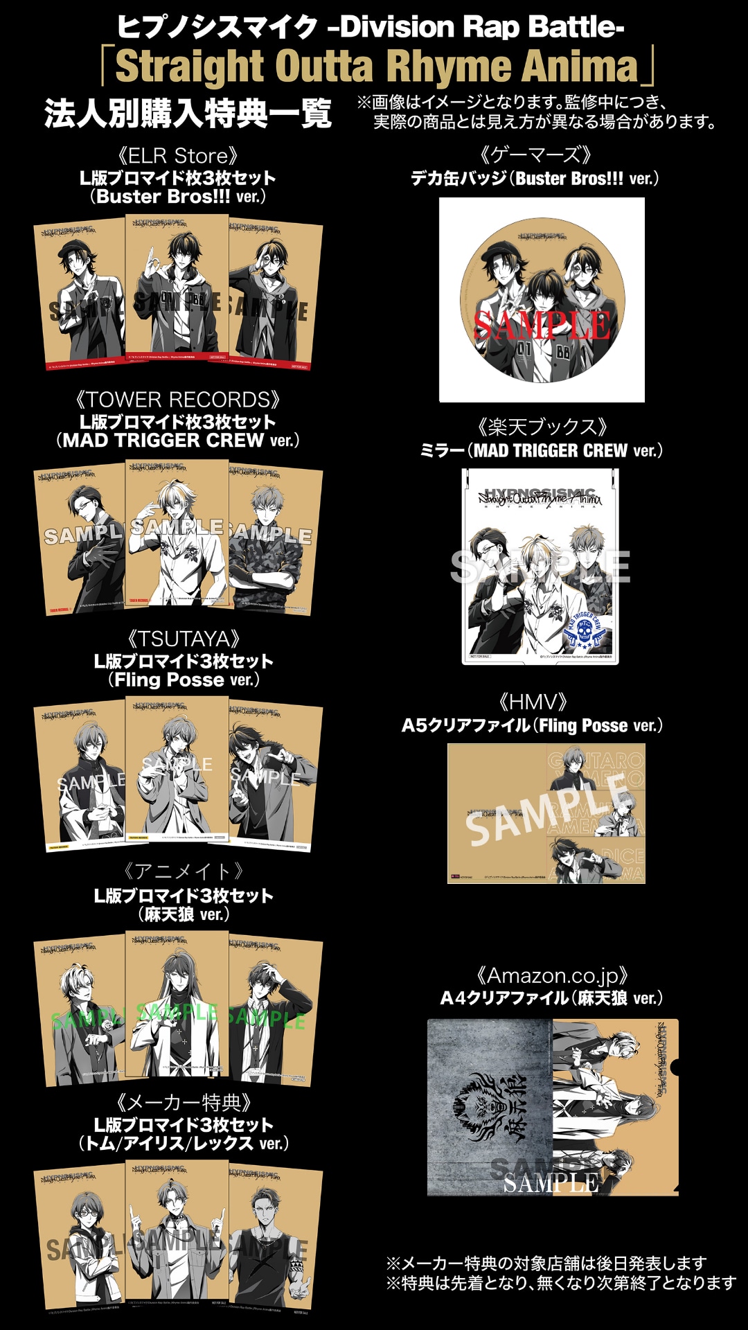 アルバム「Straight Outta Rhyme Anima」の購入特典一覧。