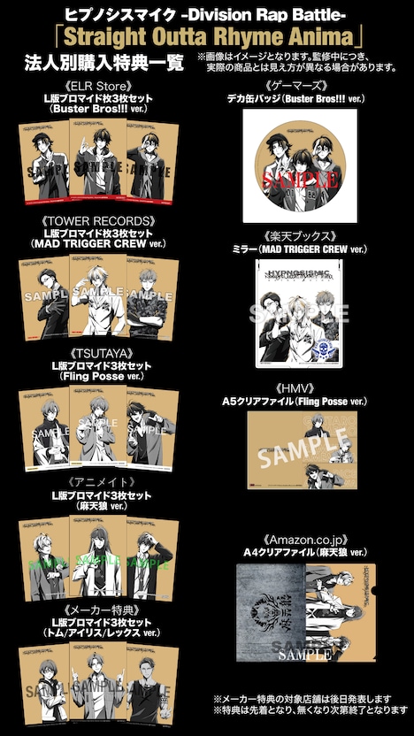 アルバム「Straight Outta Rhyme Anima」の購入特典一覧。