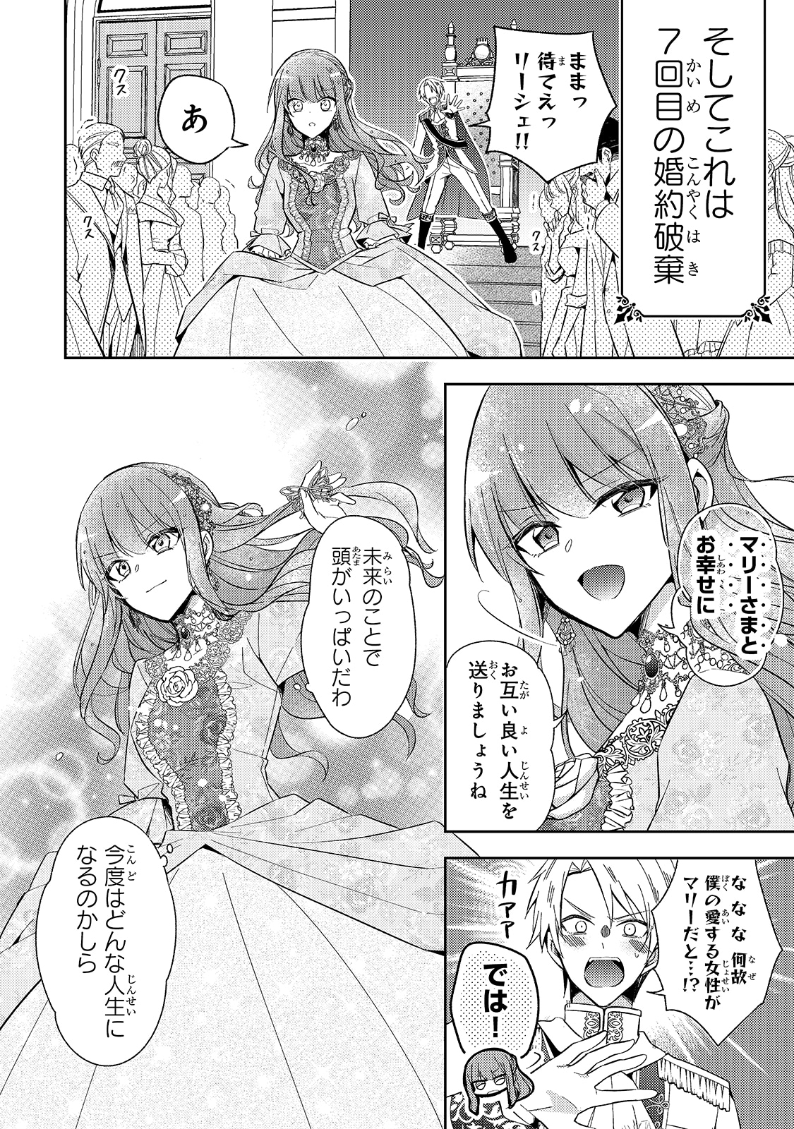 「ループ7回目の悪役令嬢は、元敵国で自由気ままな花嫁生活を満喫する」第1話より。