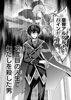 「ループ7回目の悪役令嬢は、元敵国で自由気ままな花嫁生活を満喫する」第1話より。