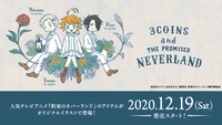 「約束のネバーランド」と3COINSのコラボバナー。
