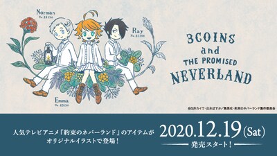「約束のネバーランド」と3COINSのコラボバナー。